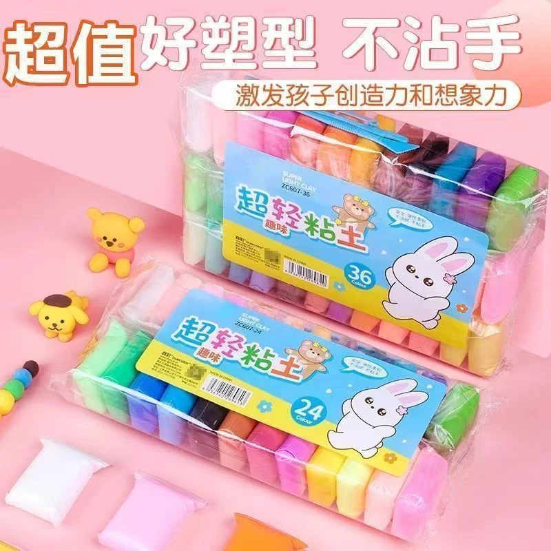 36色彩泥无毒超轻粘土橡皮泥太空黏士儿童玩具制作手工玩具