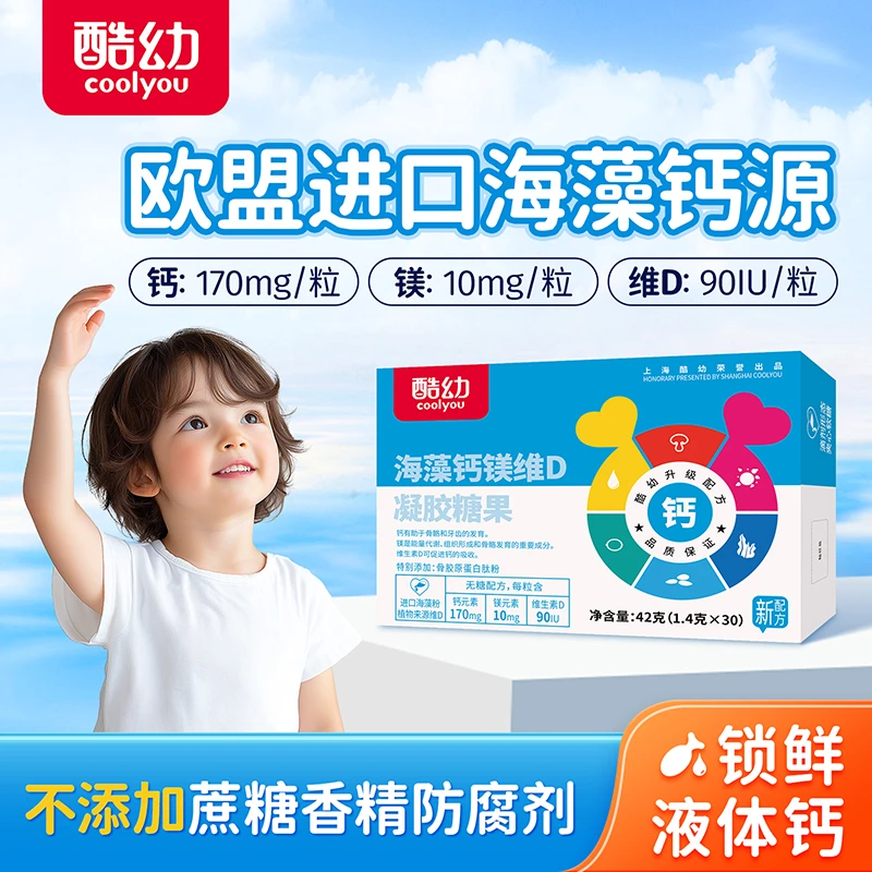 酷幼海藻钙镁锌维D液体钙婴儿婴幼儿宝宝儿童0-6-12月3岁有机钙源