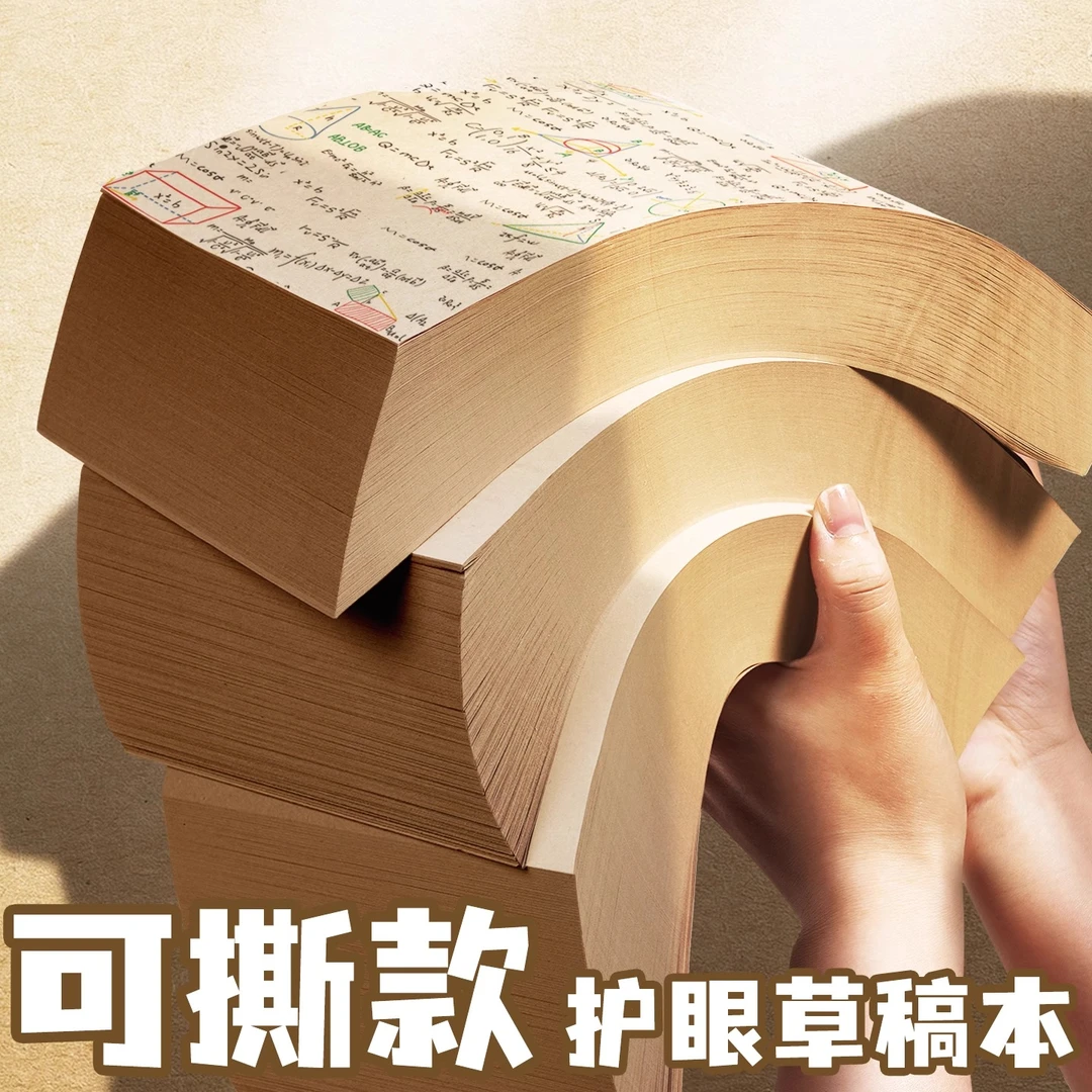 空白草稿纸考研用数学打草稿小学生用初高中生大学生草稿本