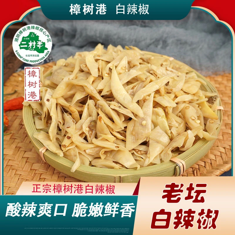 正宗樟树港白辣椒农家老坛白辣椒手工白辣椒半干白辣椒湖南省