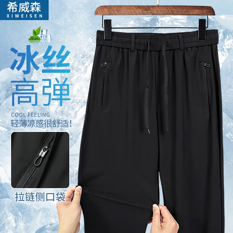 2025新款夏季冰丝休闲裤男薄款松紧腰速干弹力爸爸中老年人长裤子