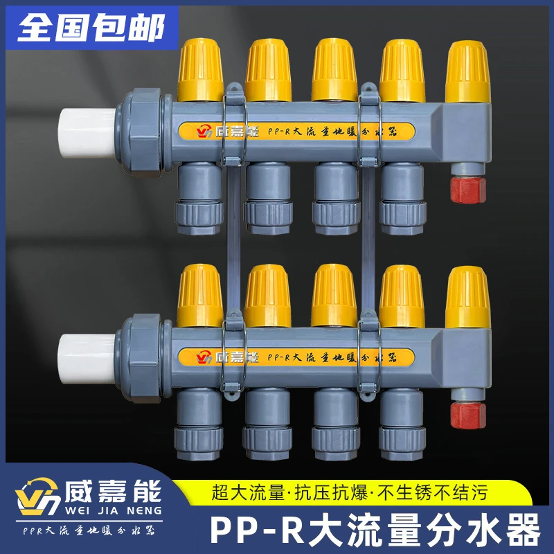 【包邮】新型威嘉能PPR大流量分水器不生锈结垢大通量威佳能自清洗