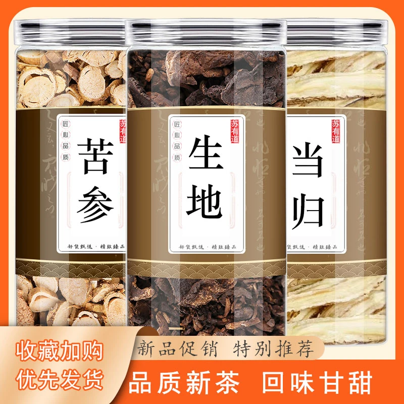 当归生地黄苦参正品中药材优质滋补新鲜原料干货煮水泡茶功效养生