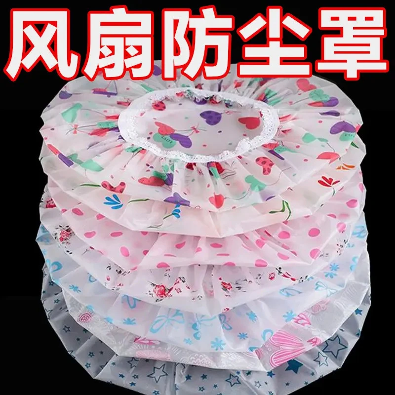 电风扇罩子防尘罩套子电扇保护罩立式落地式全包布艺圆形防灰网罩