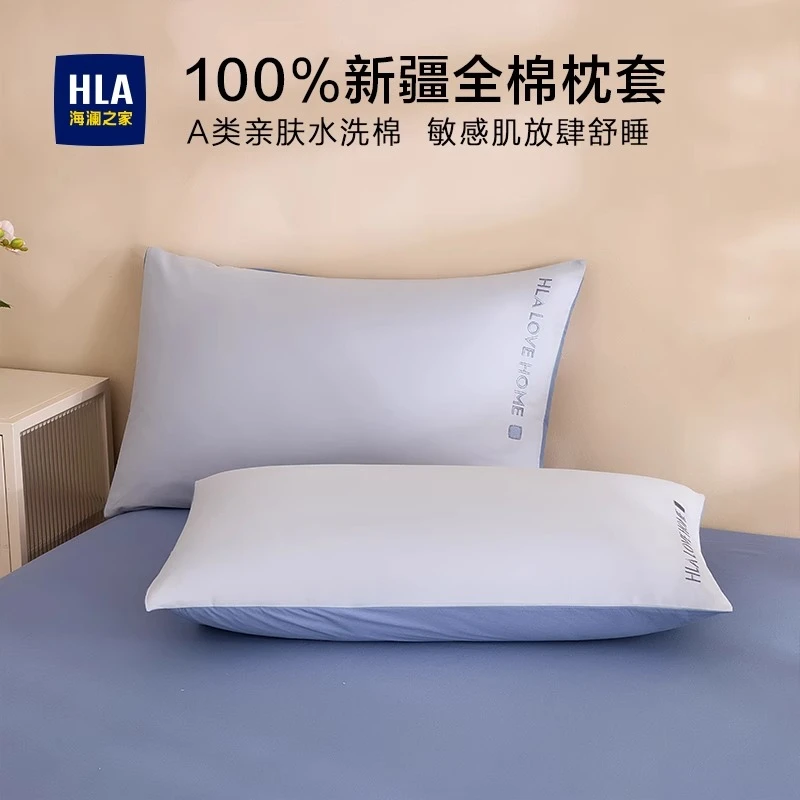海澜之家A类全棉枕套一对装纯棉宿舍学生枕头枕芯套单人48cmx74cm
