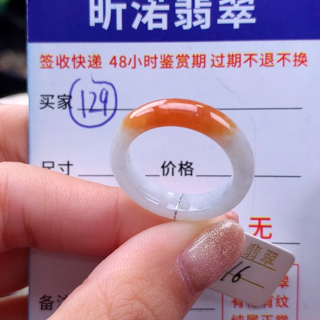 翡翠戒指未镶嵌16圈