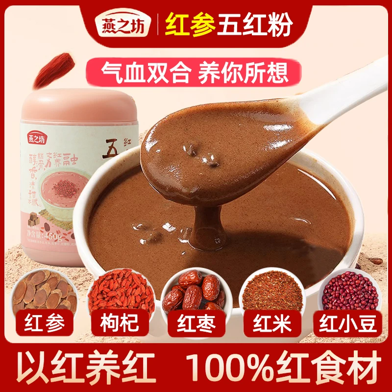燕之坊红参枸杞五红粉450g即食早餐五红粉早餐粉正品补气血健康粉