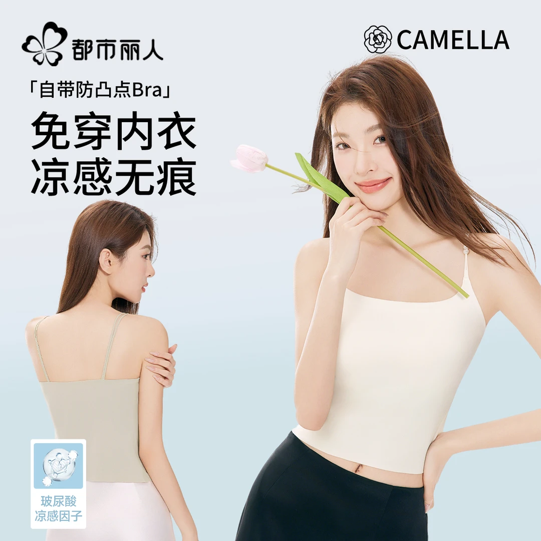 都市丽人白色吊带背心女内搭带胸垫2025新款春夏美背一体打底上衣