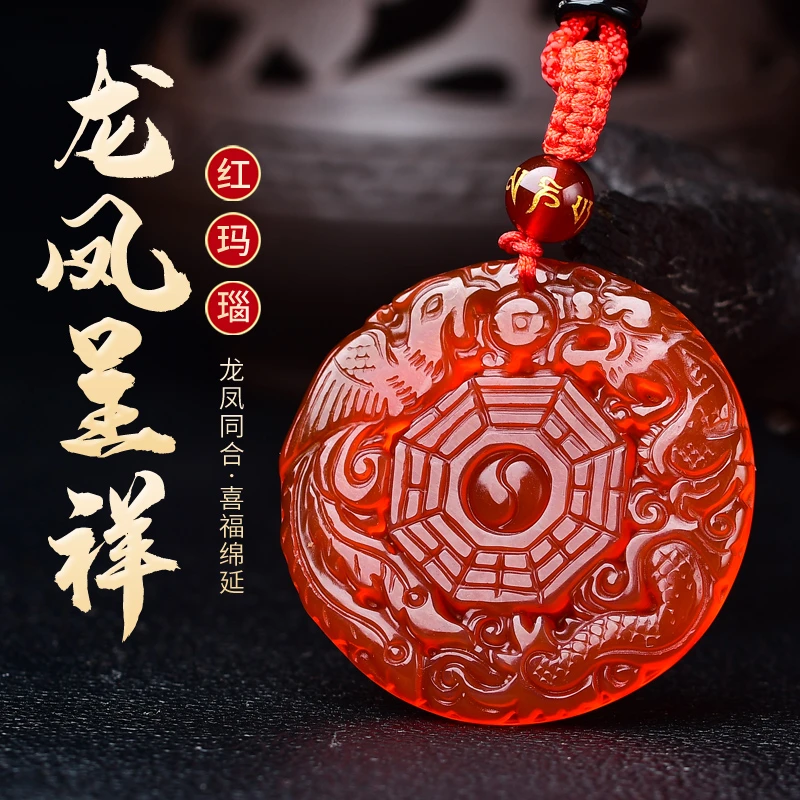 天然红玛瑙阴阳五行八卦龙凤平安玉佩吊坠男女中国风挂件情侣项链