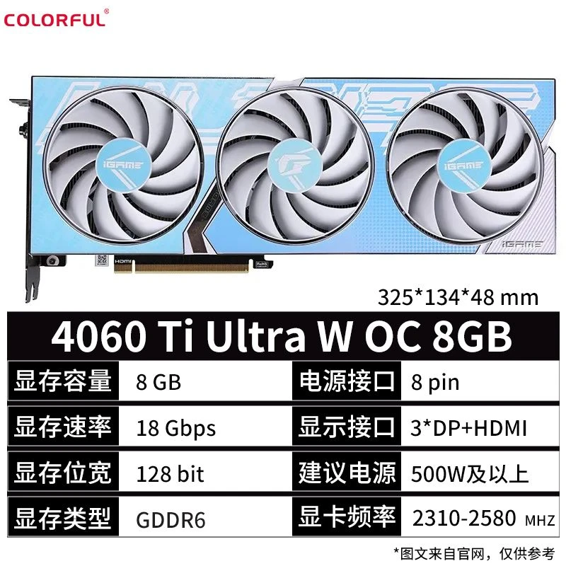 七彩虹iGameRTX4060Ti Ultra W OC 8G白色台式组装游戏显卡全新