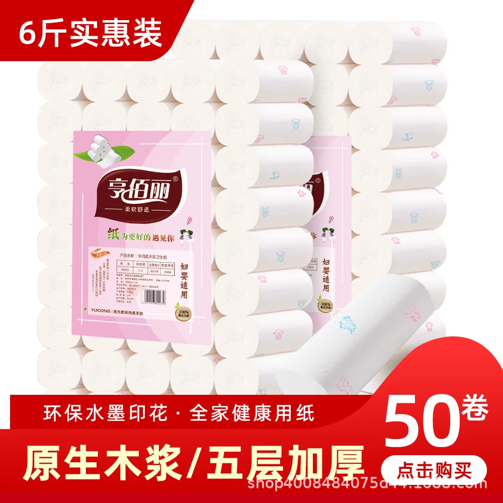 卫生纸加厚卷纸卫生间柔软家用纸巾6斤50卷家庭装厕纸卷筒纸手纸