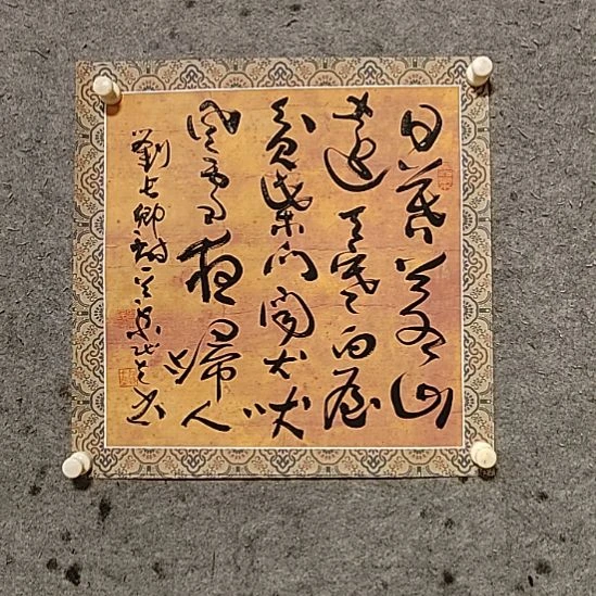 书法宋秉民。风雪夜归人