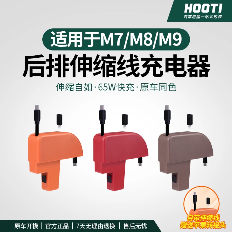 hooti适用问界M7M8M9后排车载充电器拓展坞手机快充可伸缩数据线