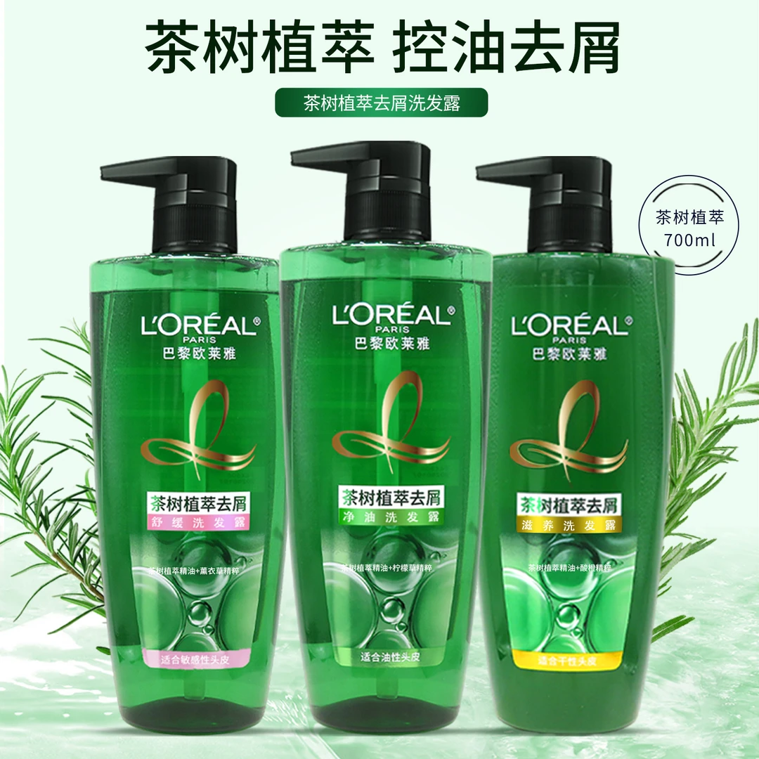 欧莱雅茶树植萃去屑净油洗发水700ml控油舒缓蓬松保湿清爽洗发露