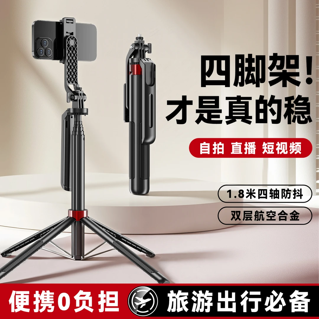 360度铝合金手持便携伸缩支架四脚蓝牙自拍杆直播拍照神器双机位