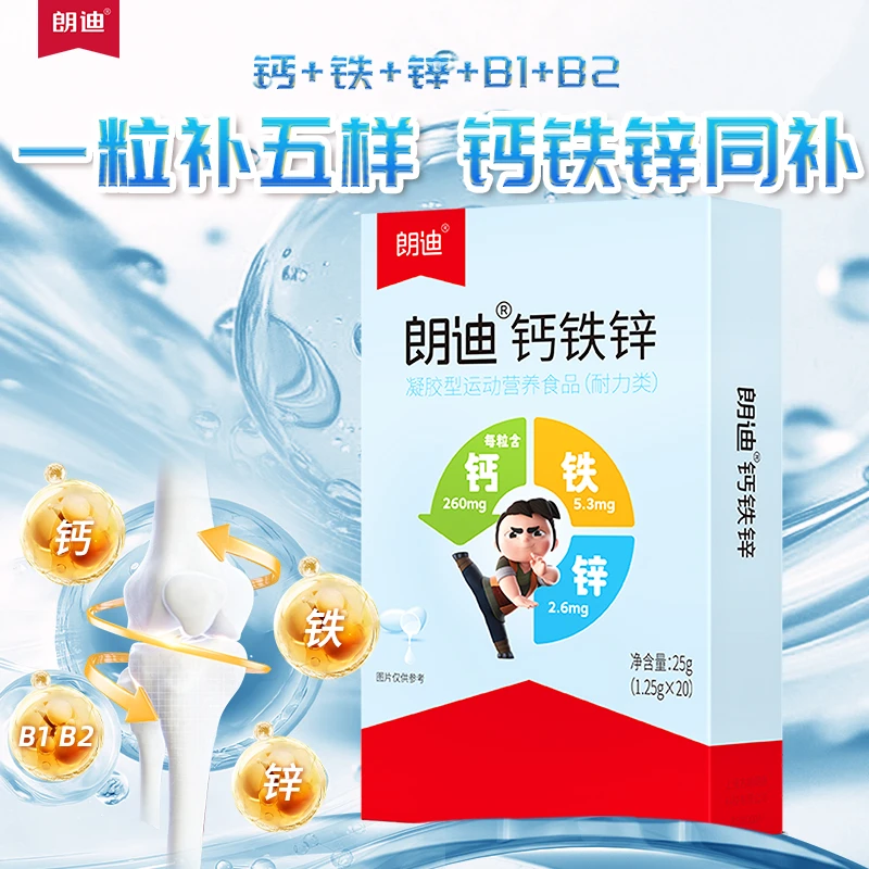-朗迪钙铁锌软胶囊三合一液体钙青少年儿童B1B2搭配-2026年10月