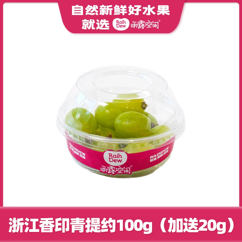 浙江香印青提100g+（加送20g）
