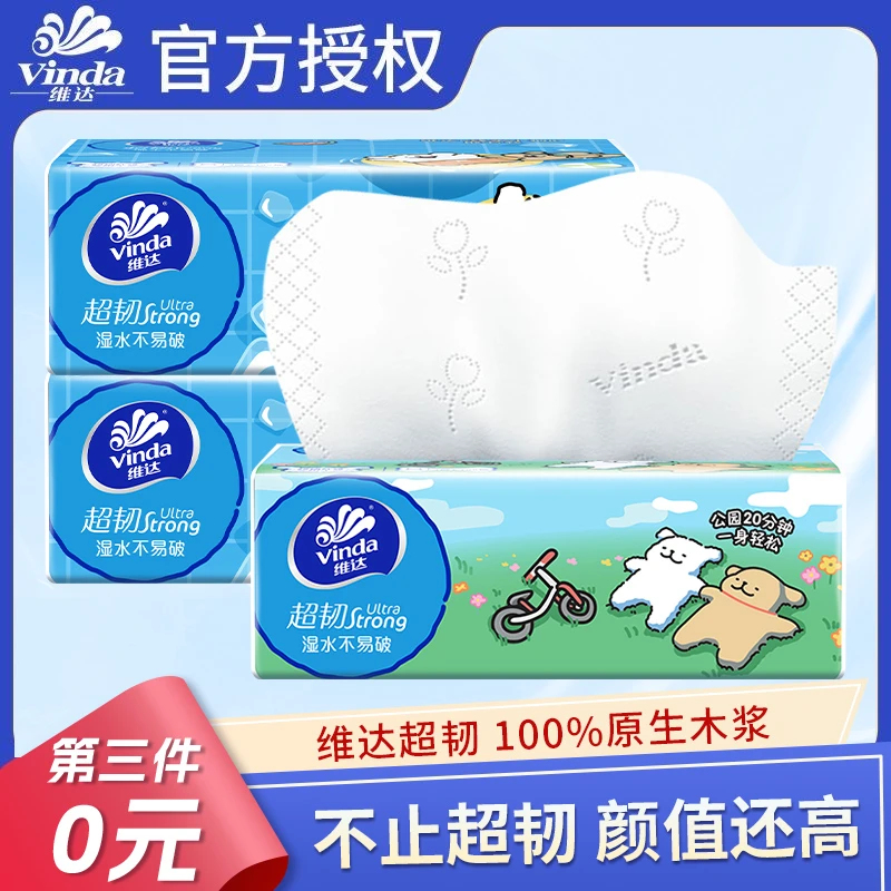 维达抽纸家庭装线条小狗加厚无印花抽纸家用抽纸卫生用纸超韧纸巾