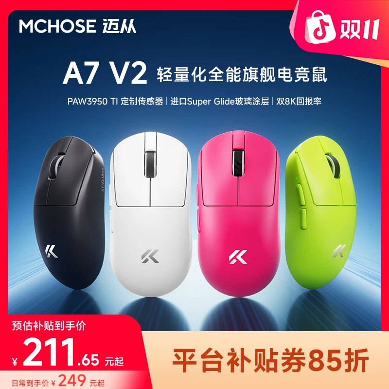 【平台立减15%】新品MCHOSE/迈从A7 V2/M7三模无线游戏轻鼠标三角洲