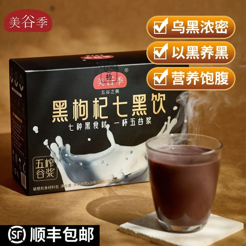 黑枸杞七黑饮590克10包/盒破壁机食谱食材五谷榨浆料包营养早餐