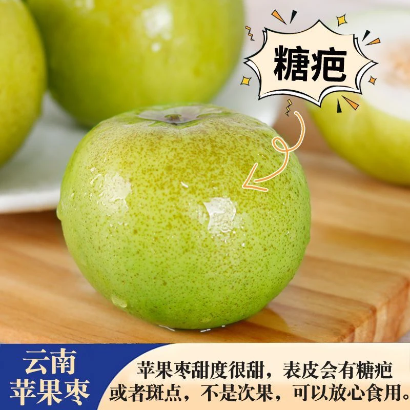 苹果枣（顺丰包邮）正宗苹果枣纯甜云南苹果枣