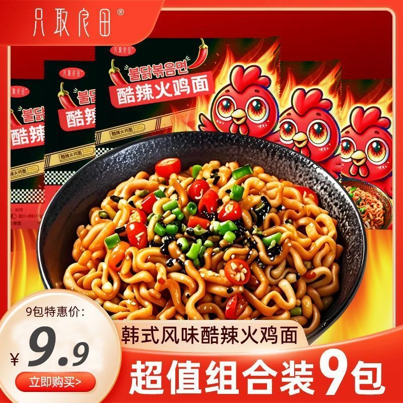 只取良田【酷辣火鸡面】筋道顺滑Q弹韩式香辣风味火鸡面80g/袋