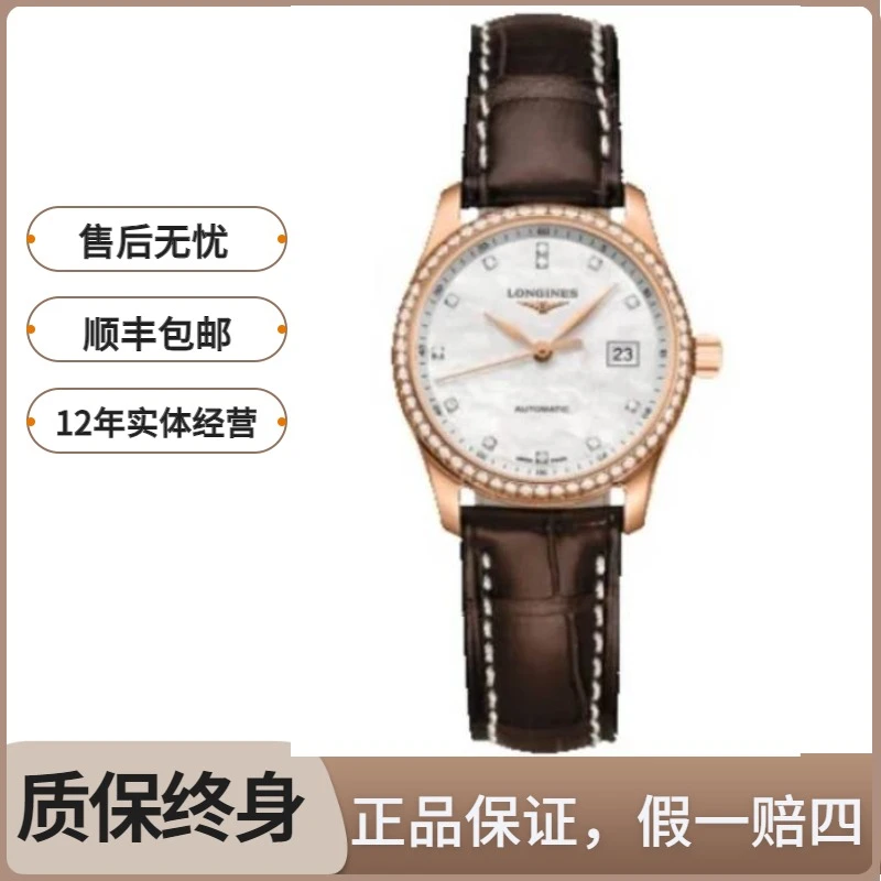 99新 Longines/浪琴 名匠257/机械/18K金满钻/表径29mm/女士腕表