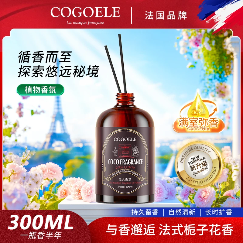 【3单5单的囤】法式栀子花香薰  家用无火香氛清新持久留香