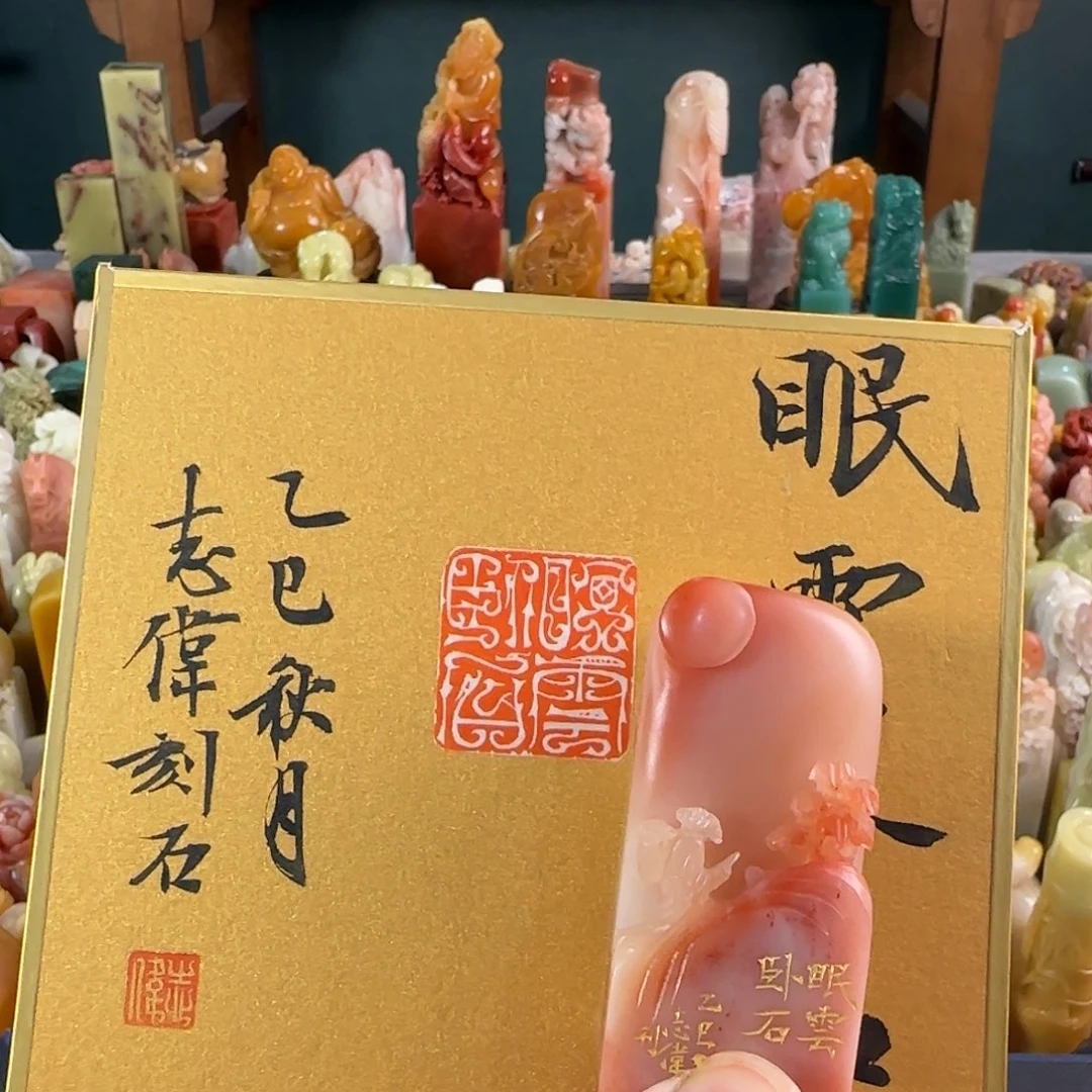 印石寿山石曹志伟 编号编号