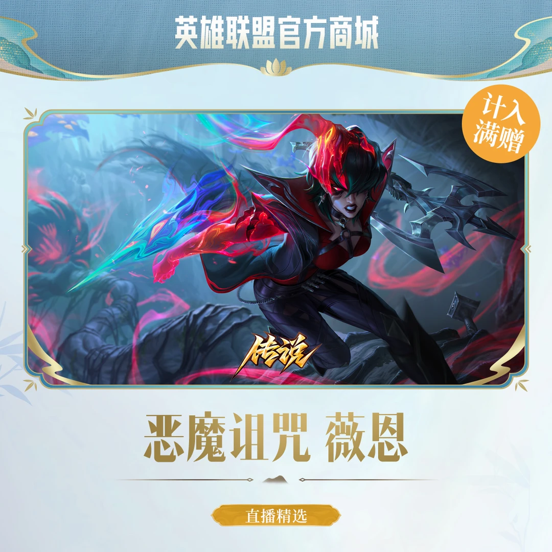 恶魔诅咒 薇恩 皮肤【英雄联盟】