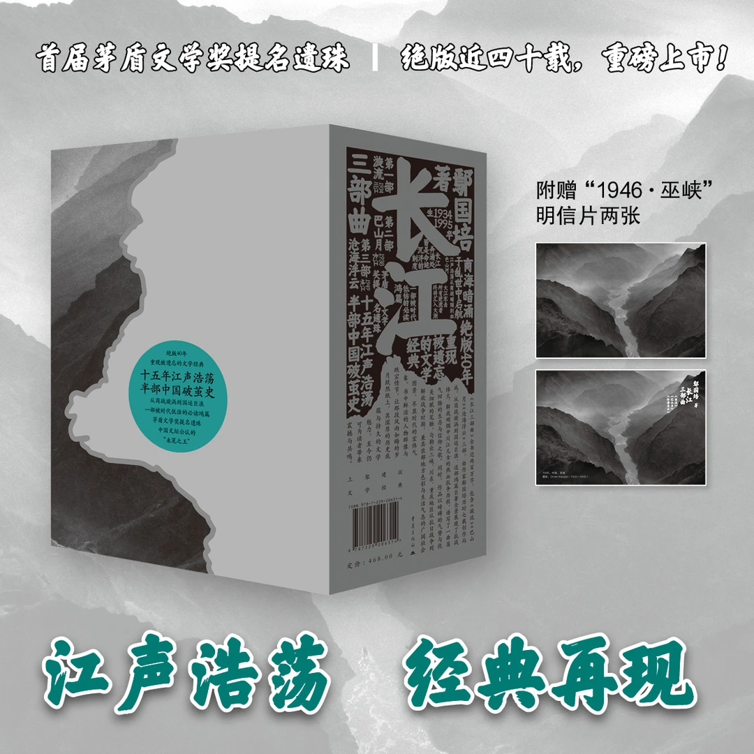 长江三部曲函套装 漩流+巴山月+沧海浮云 茅奖遗珠绝版近四十年
