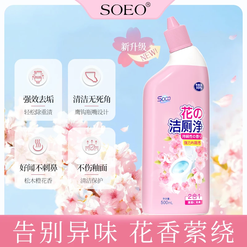 SOEO强效洁厕净除臭留香马桶清洁剂厕所除垢洁厕灵去黄除菌清洁剂