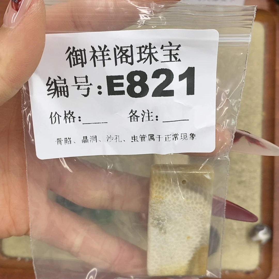 硅化珊瑚（珊瑚玉）颈饰未镶嵌与*