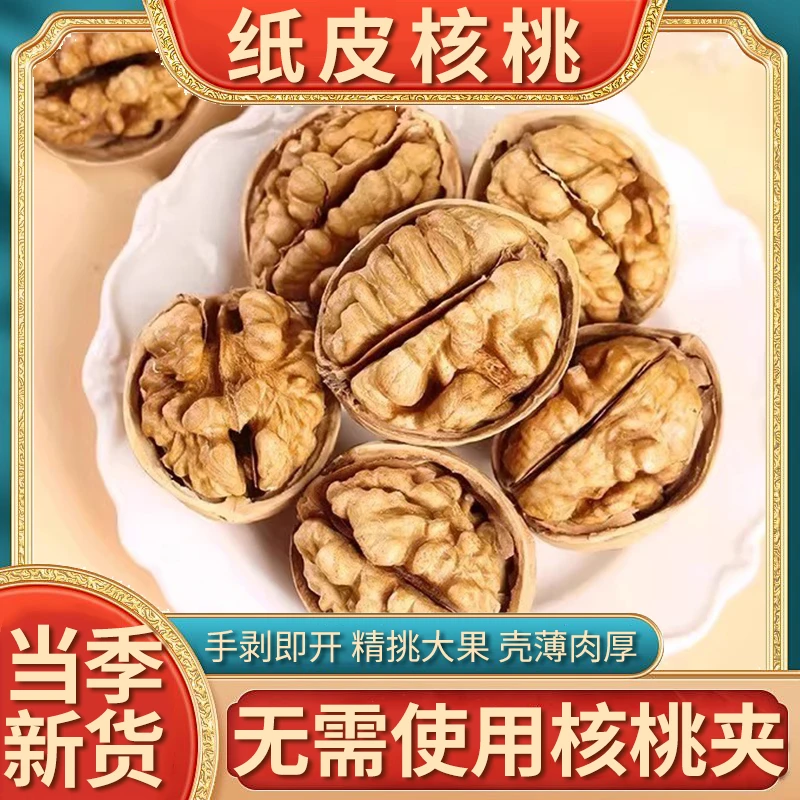新货奶香核桃烤核桃熟核桃零食新疆特产薄壳纸皮核桃年货