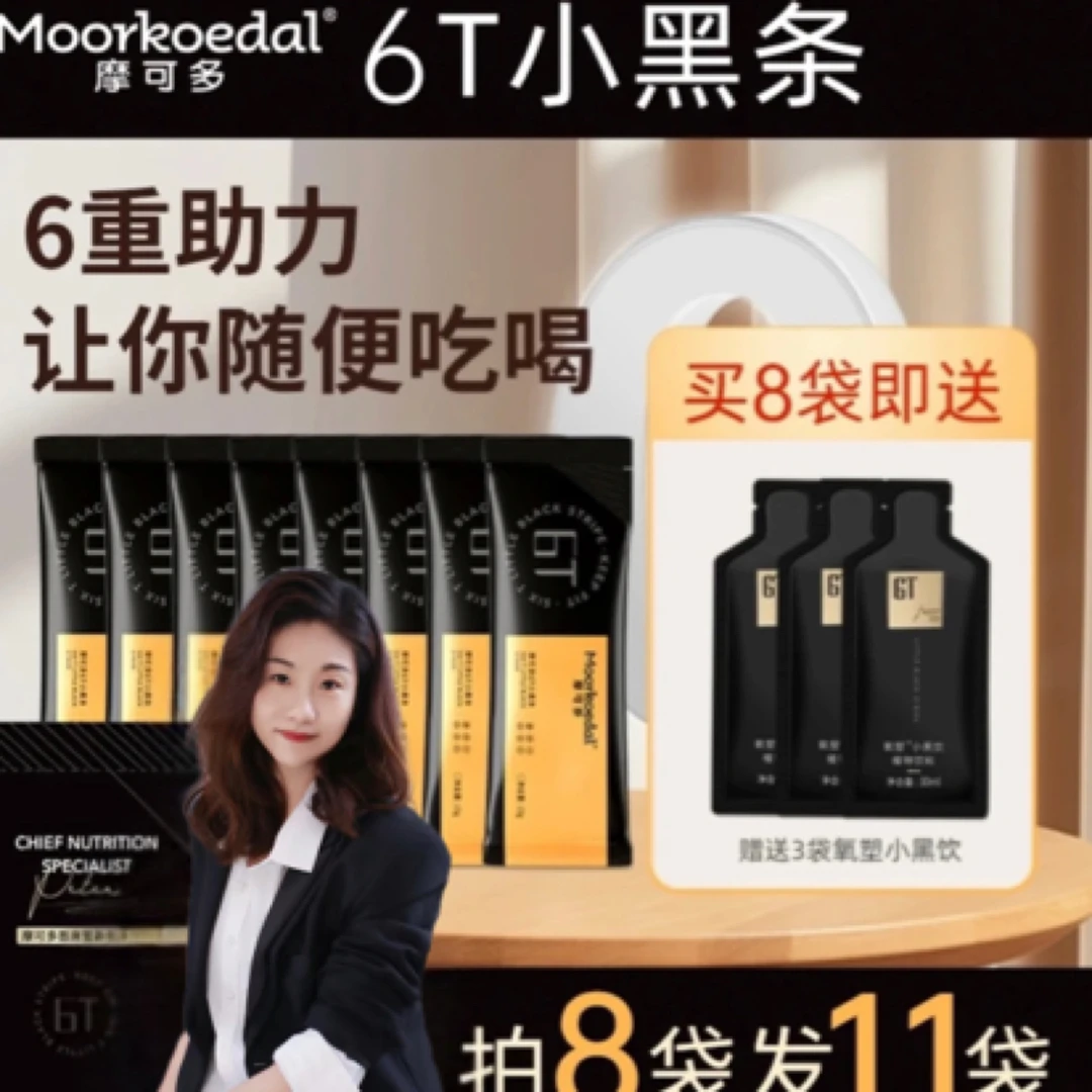 【雨宣专属】Moorkoedal摩可多小黑条，送送送！一对一售后服务