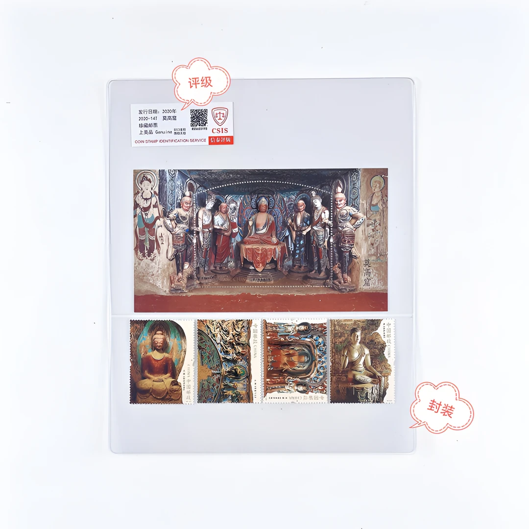 2020-14莫高窟套票＋小型张原胶全品评级封装正品保真邮票