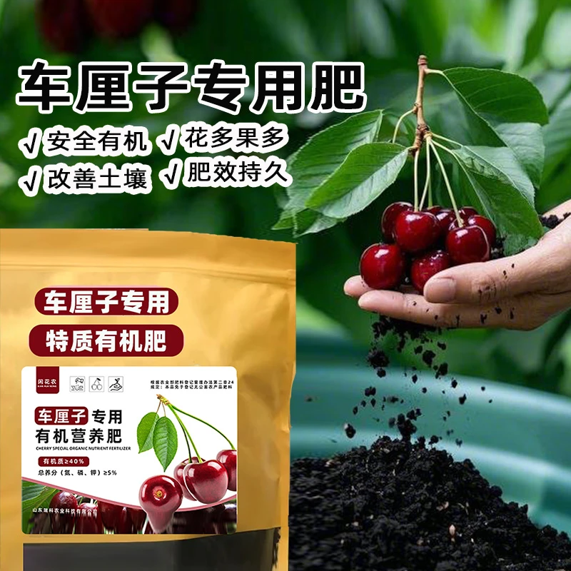 大袋装【车厘子专用有机肥】生物发酵高温腐熟进口车厘子樱桃专用肥