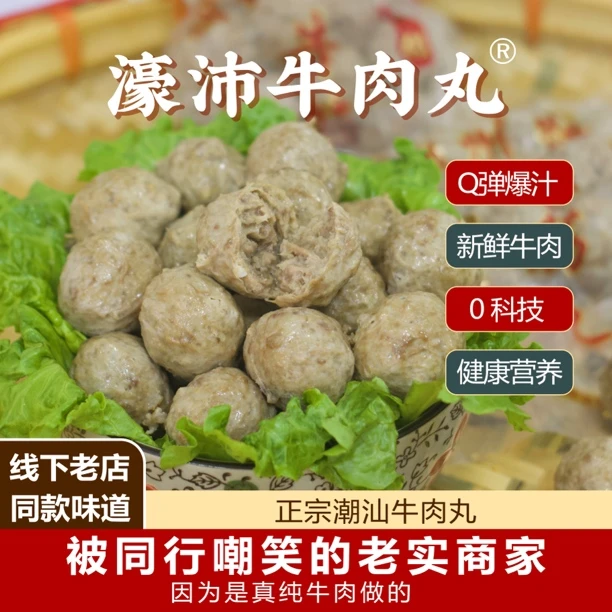 【2斤】正宗潮汕牛筋丸鲜嫩Q弹爆汁火锅食材牛肉含量牛肉丸