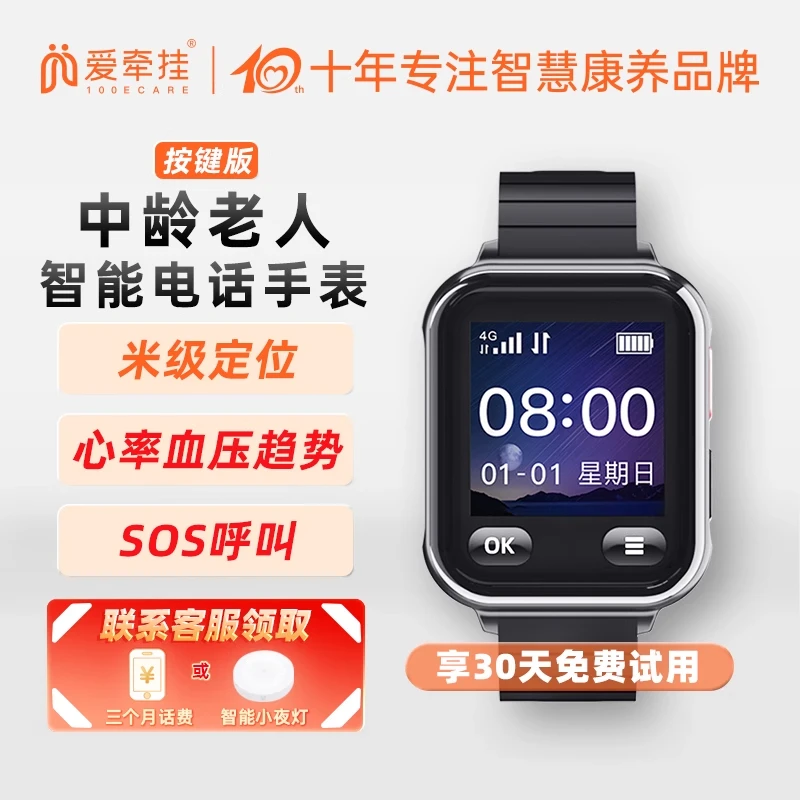 爱牵挂X1智能老人专用SOS电话高科技智能手表心率血压智能手表
