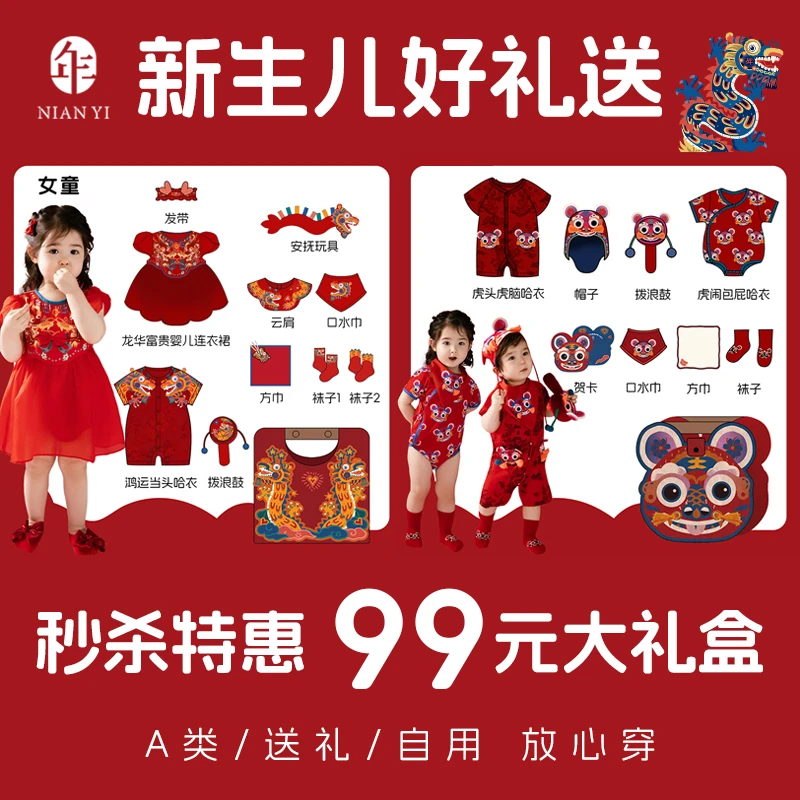 【年衣婴儿服】新生儿满月百天礼盒婴儿爬爬服喜庆抓周服