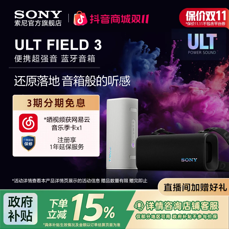 Sony/索尼ULT FIELD 3 便携超强音 便携式蓝牙音箱音乐蓝牙音响