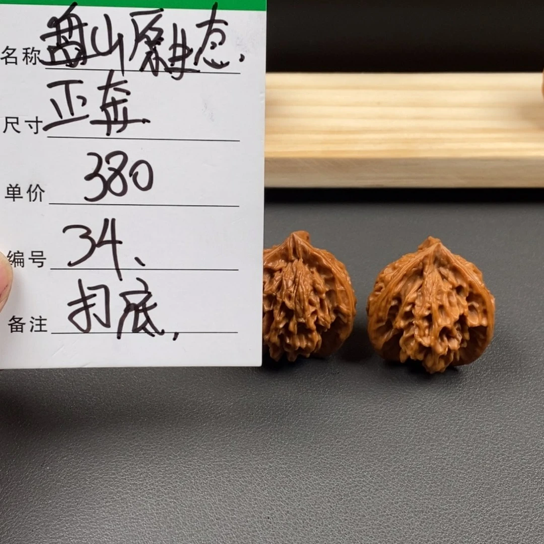 把件文玩核桃盘山 三棱
