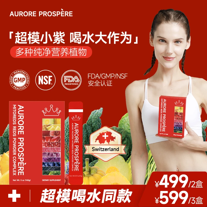 Aurore Prospère瑞士超模小紫饮纯净提取植物2盒/3盒