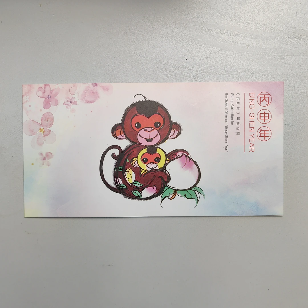 PZ-160《丙申年》PZ邮折