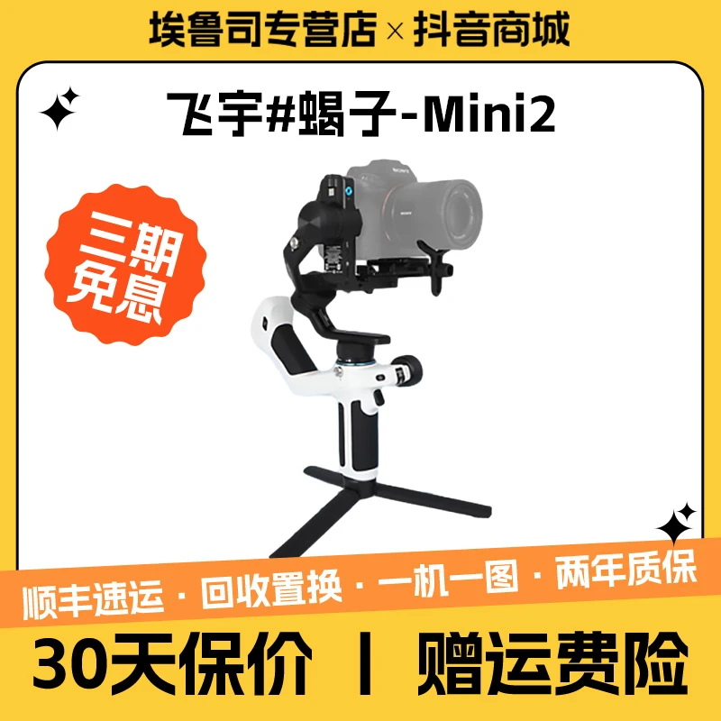 准新品 飞宇 蝎子mini2 Mini P Pocket2S 智能云台手机直播专用