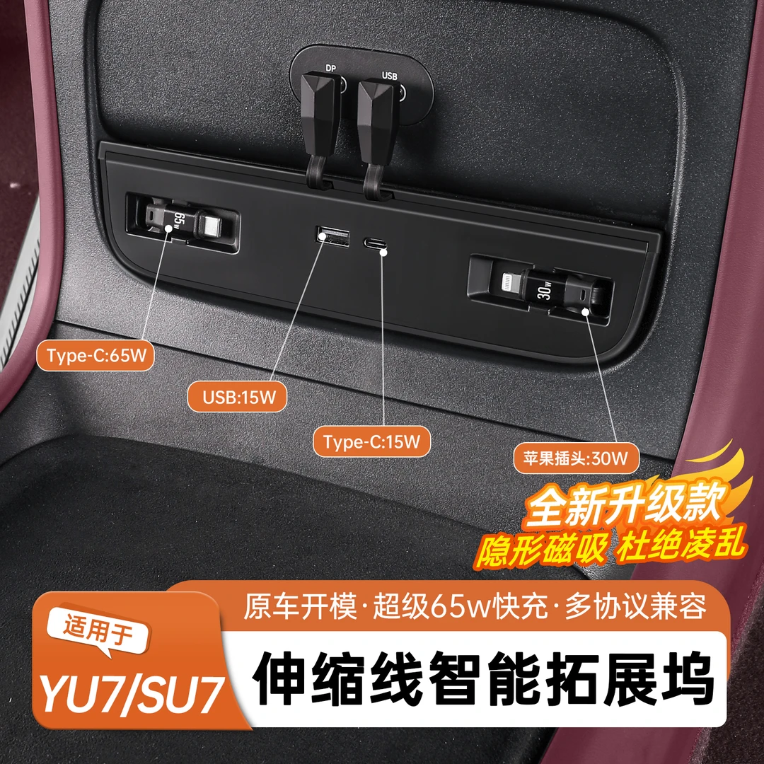 适用于小米YU7/SU7中控下拓展坞车载充电器Type-C快充伸缩线配件