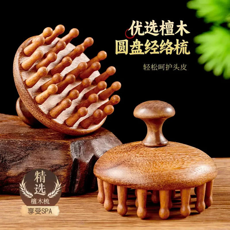 天然檀木梳子按摩头皮经络防刮头刮痧工具脱发梳头疗头部疏通神器