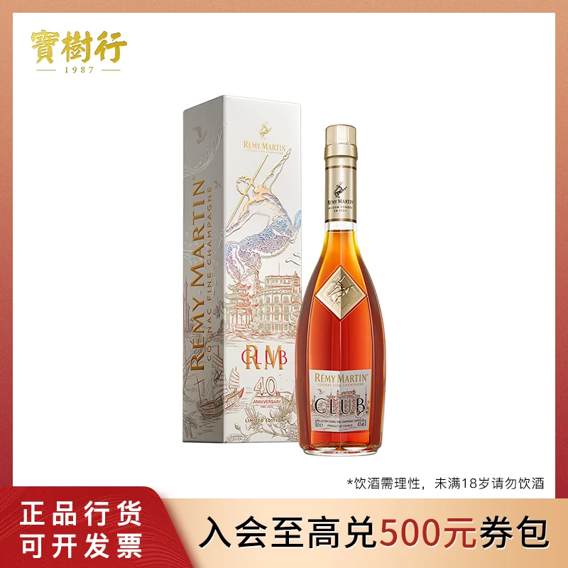 Remy Martin/人头马CLUB500ml 浪起浪涌 潮汕限量款 干邑白兰地