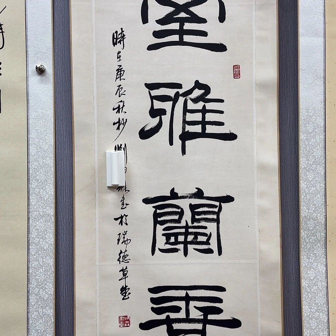 竖款直播书法作品