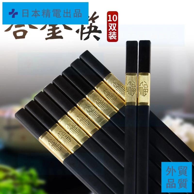 10双中式古典无漆无蜡筷子金筷子酒店家用卡通风福字无漆高档